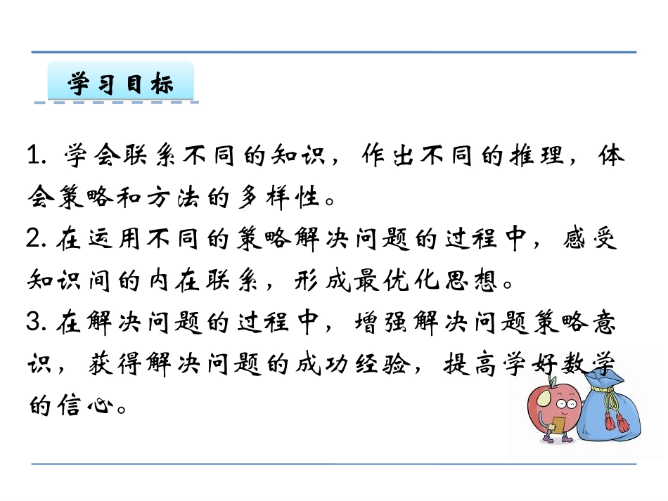 第三单元第1课时转化的策略课件_第2页