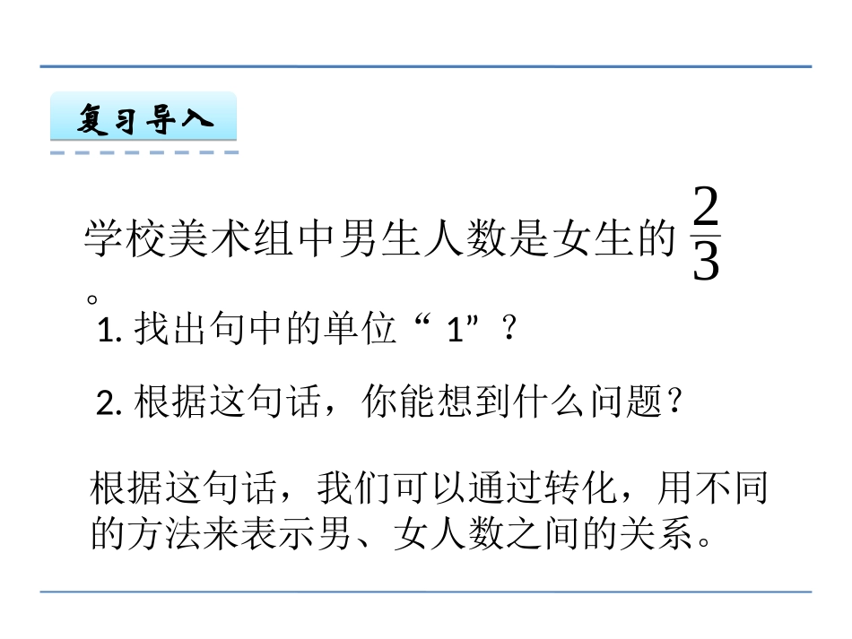 第三单元第1课时转化的策略课件_第3页