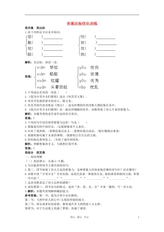 七年级语文下册-15.我为少男少女们歌唱夯基达标优化训练-语文版