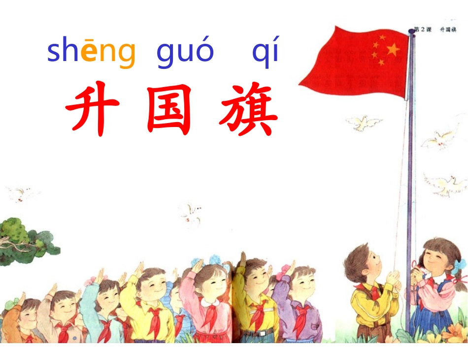 升国旗(1)_第2页