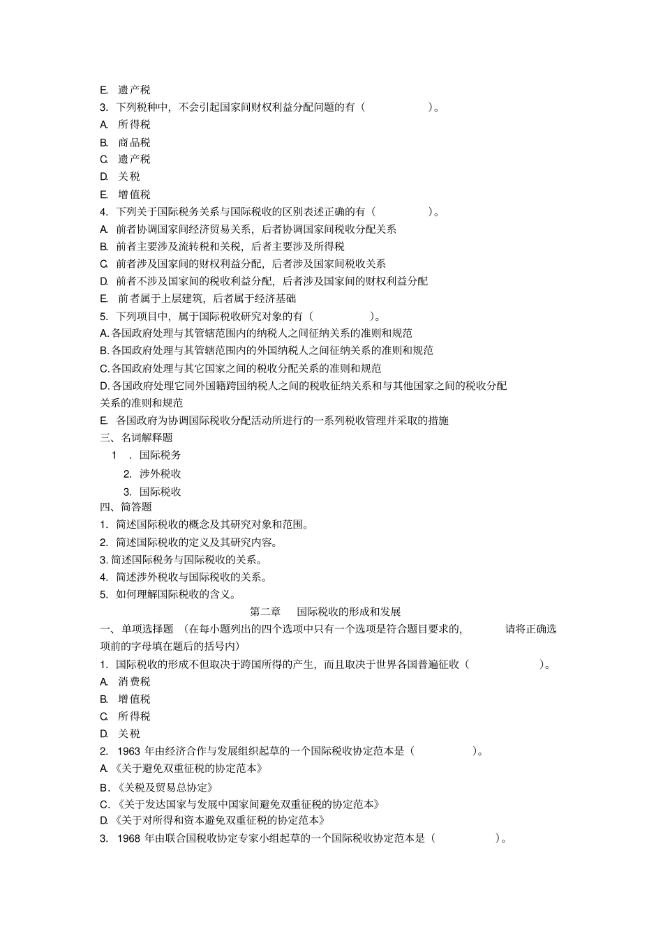 国际税收习题及答案中央财经大学_第2页