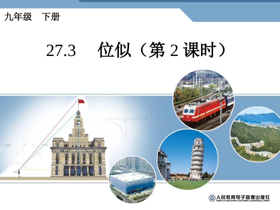 两个位似图形坐标之间的关系_第1页