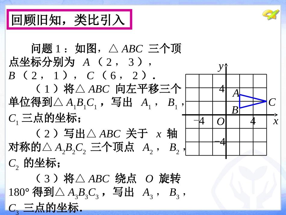 两个位似图形坐标之间的关系_第2页
