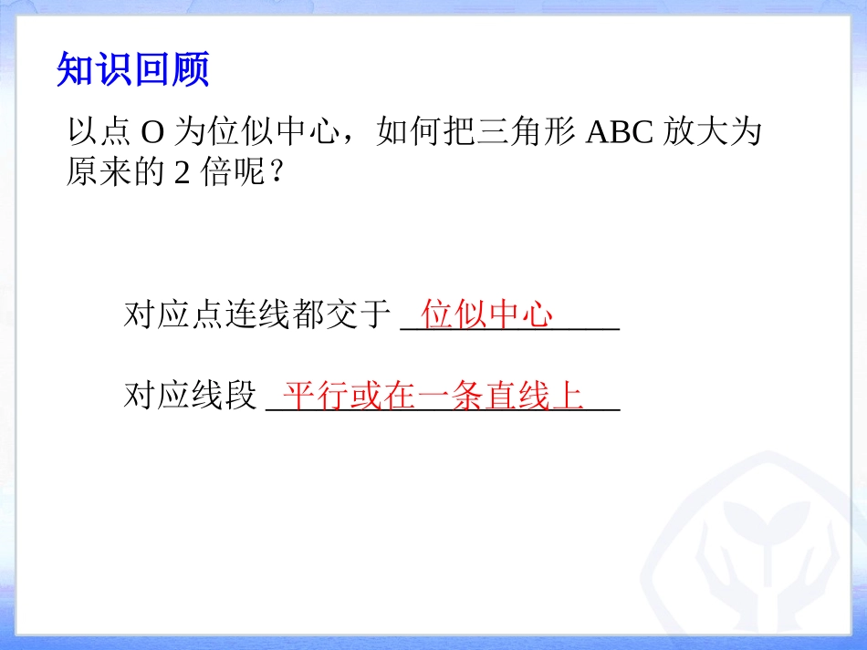 两个位似图形坐标之间的关系_第3页