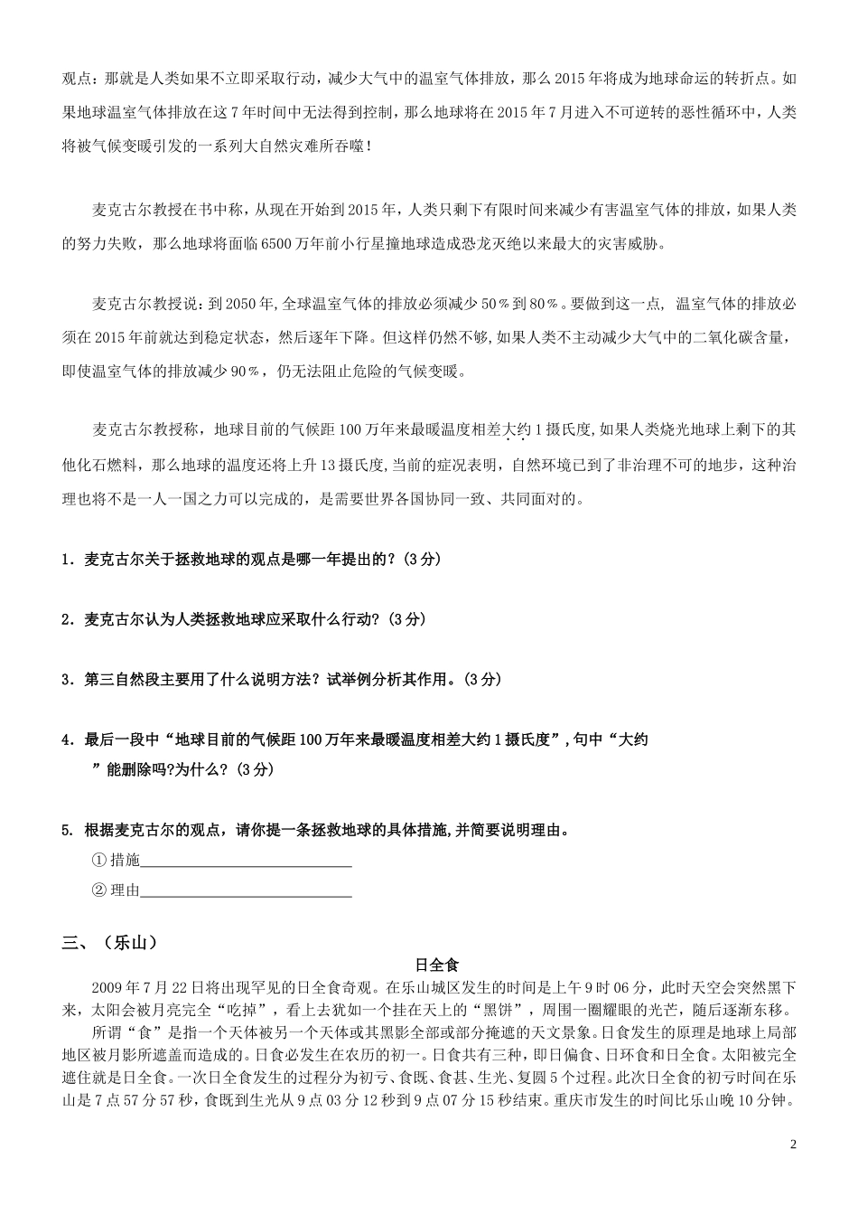 2009年九年级语文中考试题汇编之说明文阅读(一)人教版_第2页