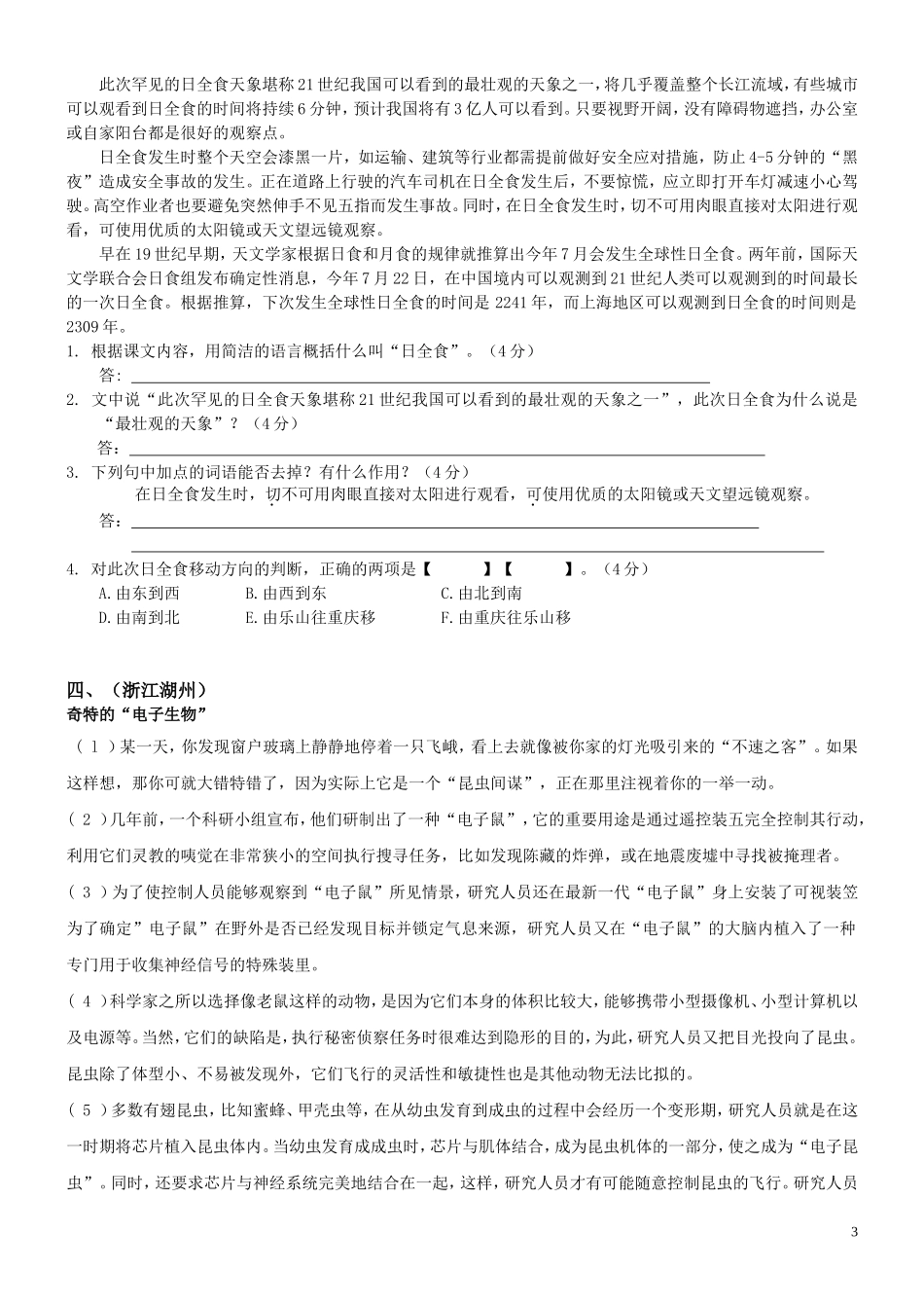 2009年九年级语文中考试题汇编之说明文阅读(一)人教版_第3页