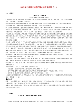 2009年九年级语文中考试题汇编之说明文阅读(一)人教版