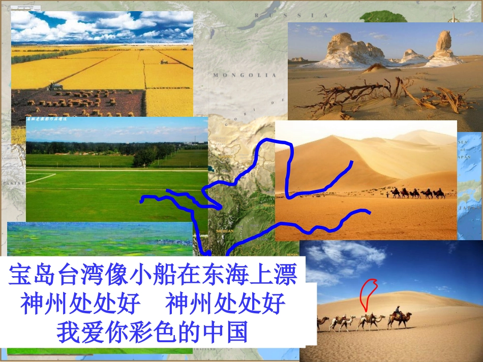 第一节岩石圈与地表形态_第1页