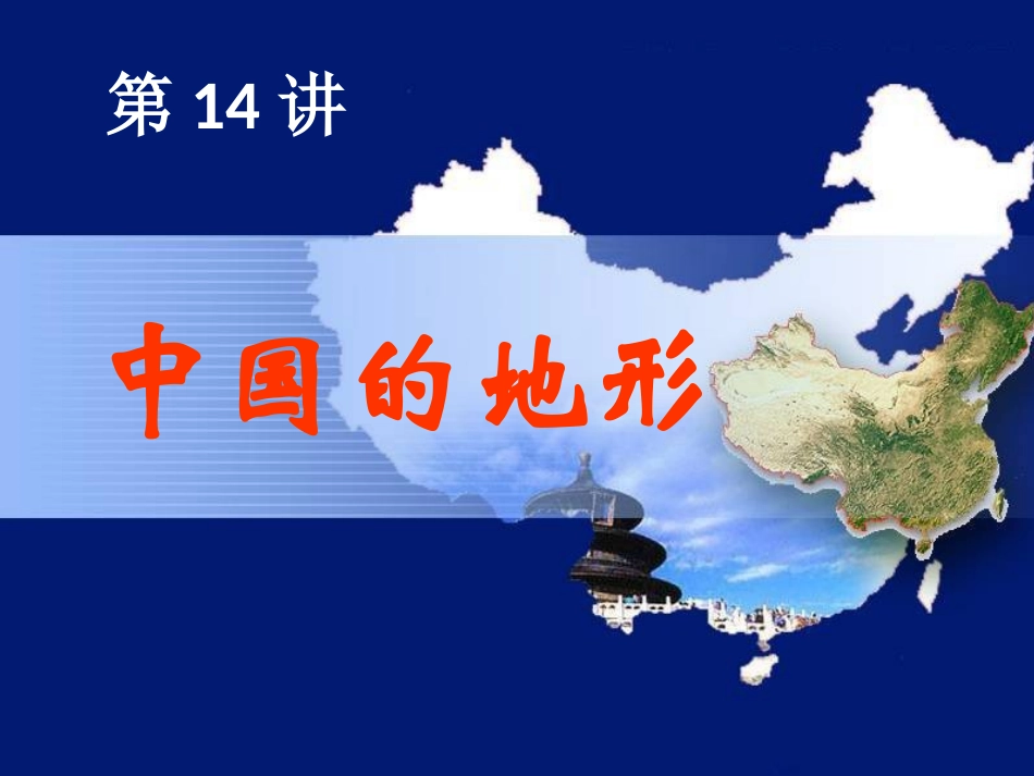 第一节岩石圈与地表形态_第2页