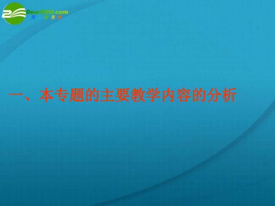 高中化学-专题一化学反应与能量变化课件-苏教版选修4_第2页