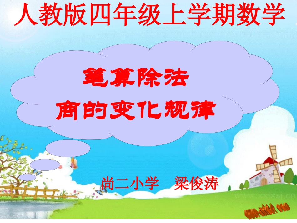 涛作业1商的变化规律_第1页