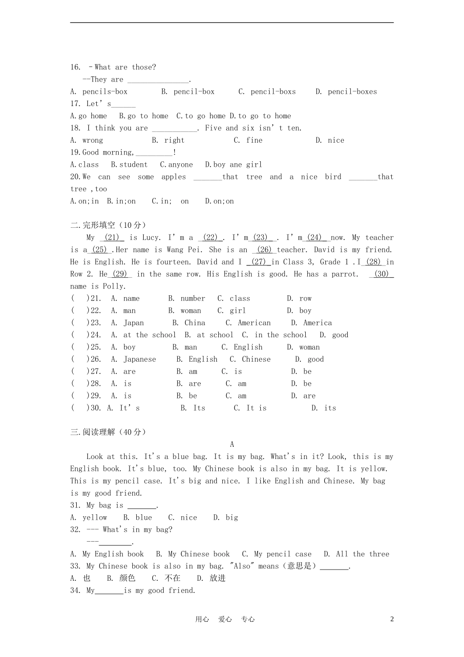 天门市多宝镇2012-2013学年七年级英语第一学期期中考试试题(寄宿班)-人教新目标版_第2页