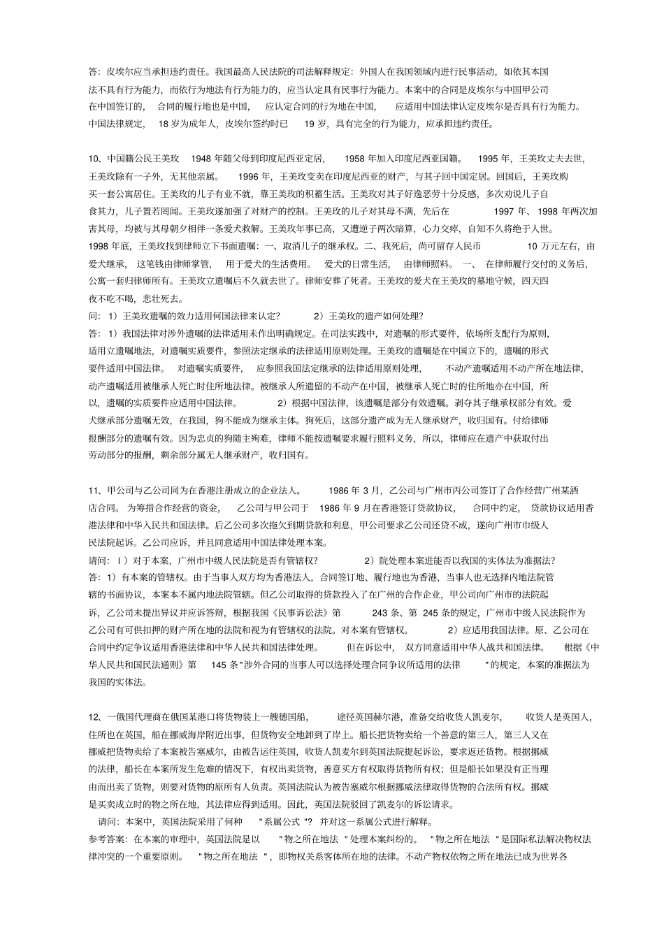 国际私法经典案例分析_第3页