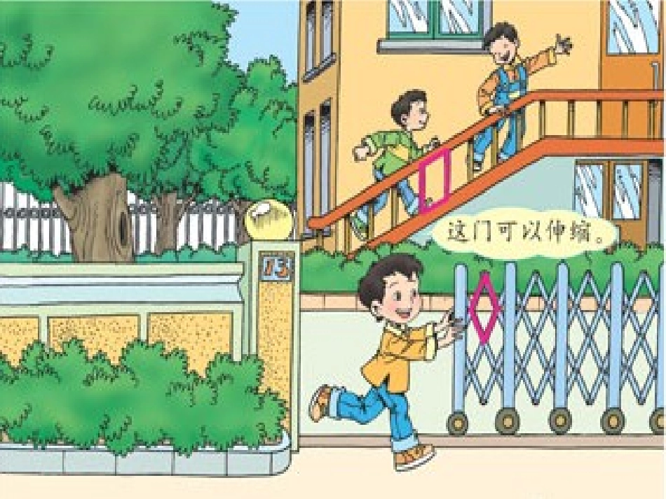 平行四边形课件_第3页