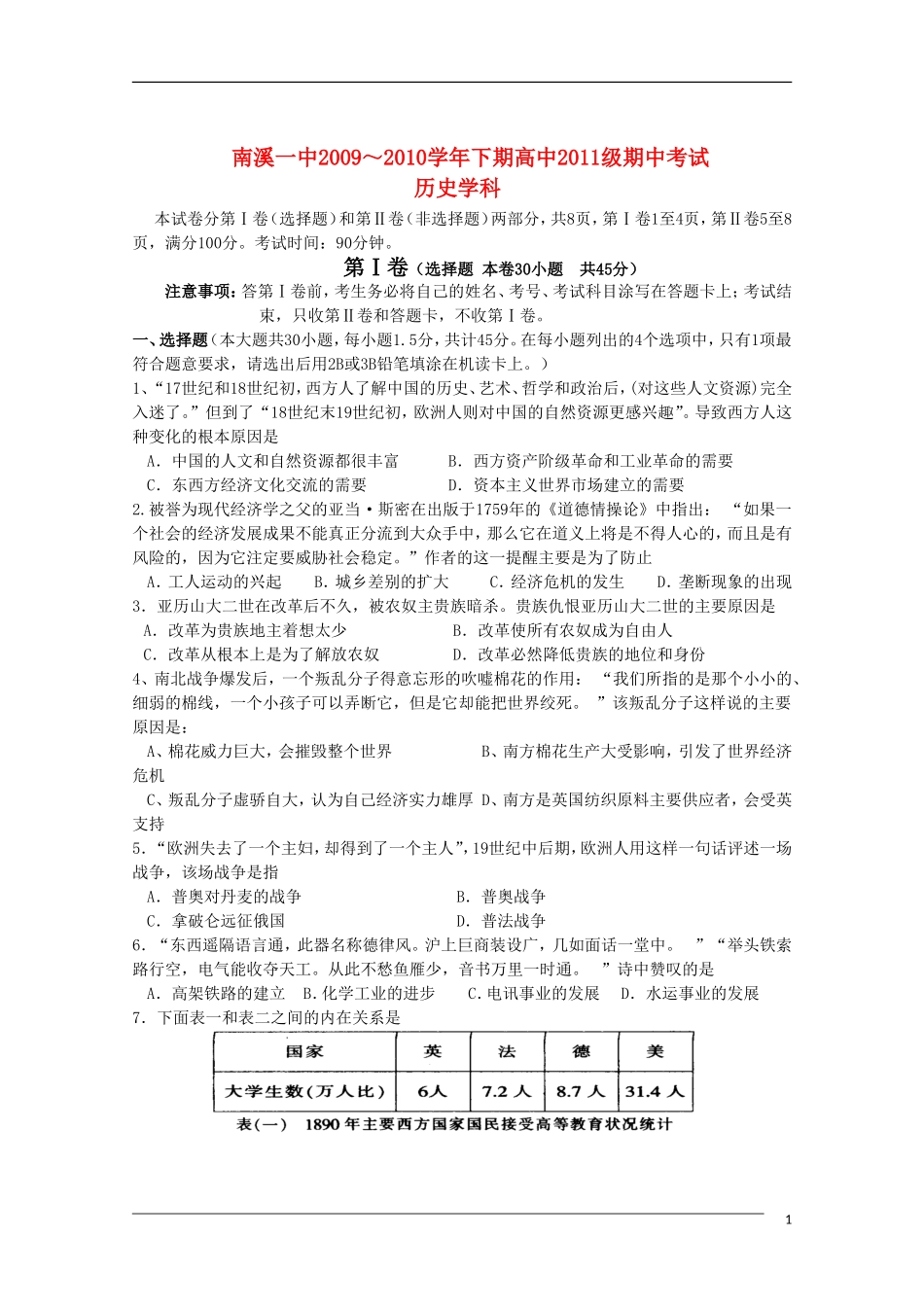 四川省南溪一中2011级高二历史下学期期中考试旧人教版_第1页
