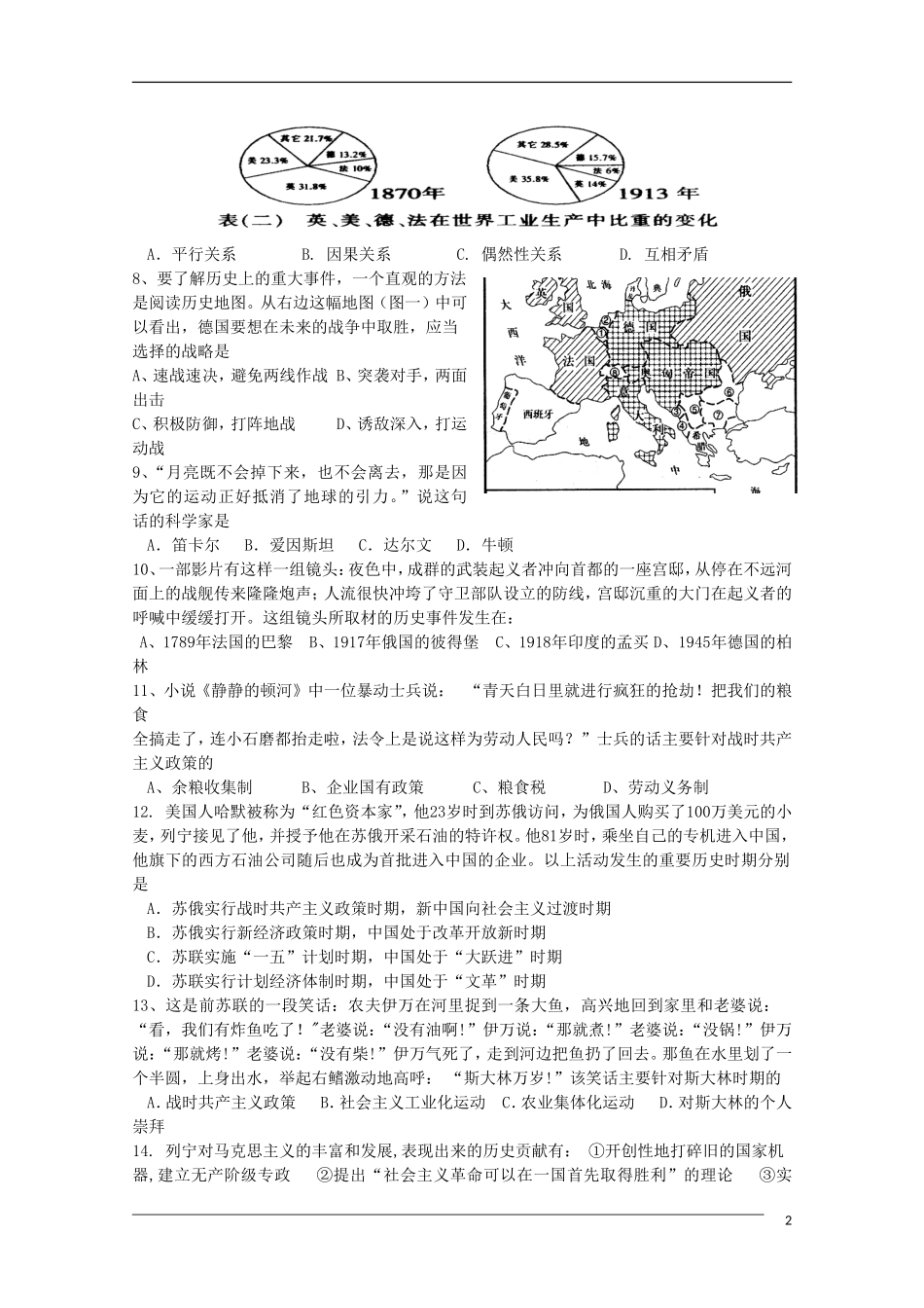 四川省南溪一中2011级高二历史下学期期中考试旧人教版_第2页