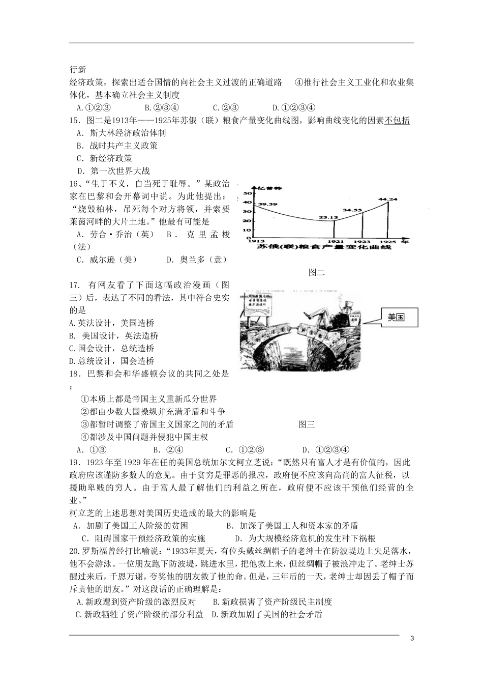 四川省南溪一中2011级高二历史下学期期中考试旧人教版_第3页