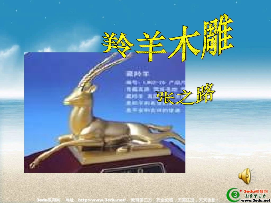七年级语文羚羊木雕_第2页