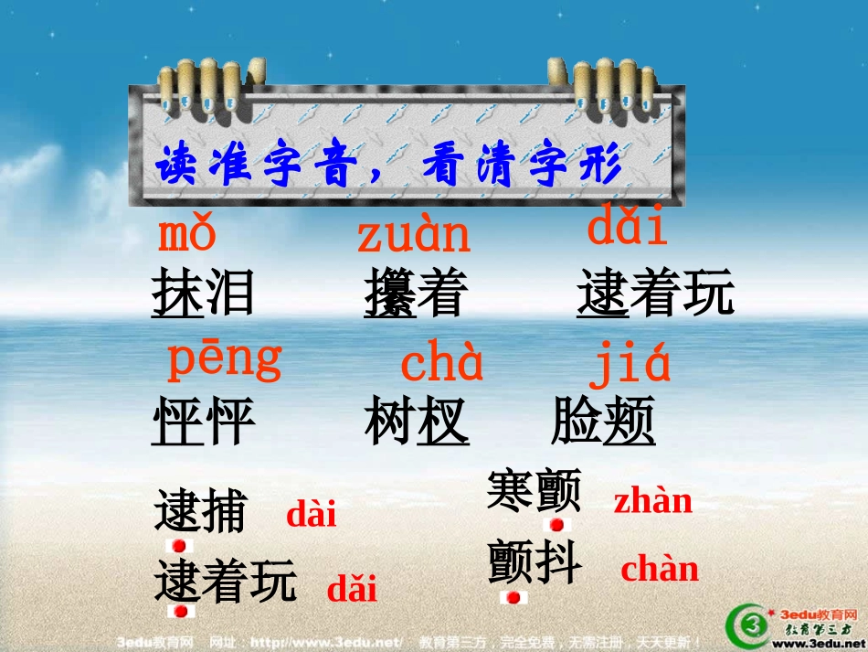 七年级语文羚羊木雕_第3页