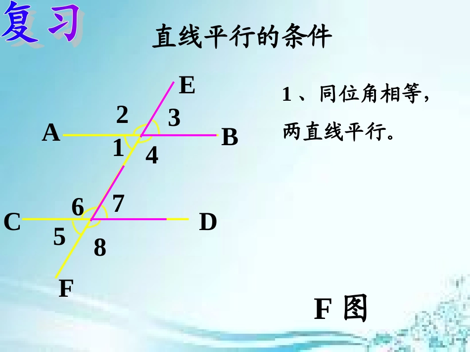 平行线的性质(一)课件_第2页