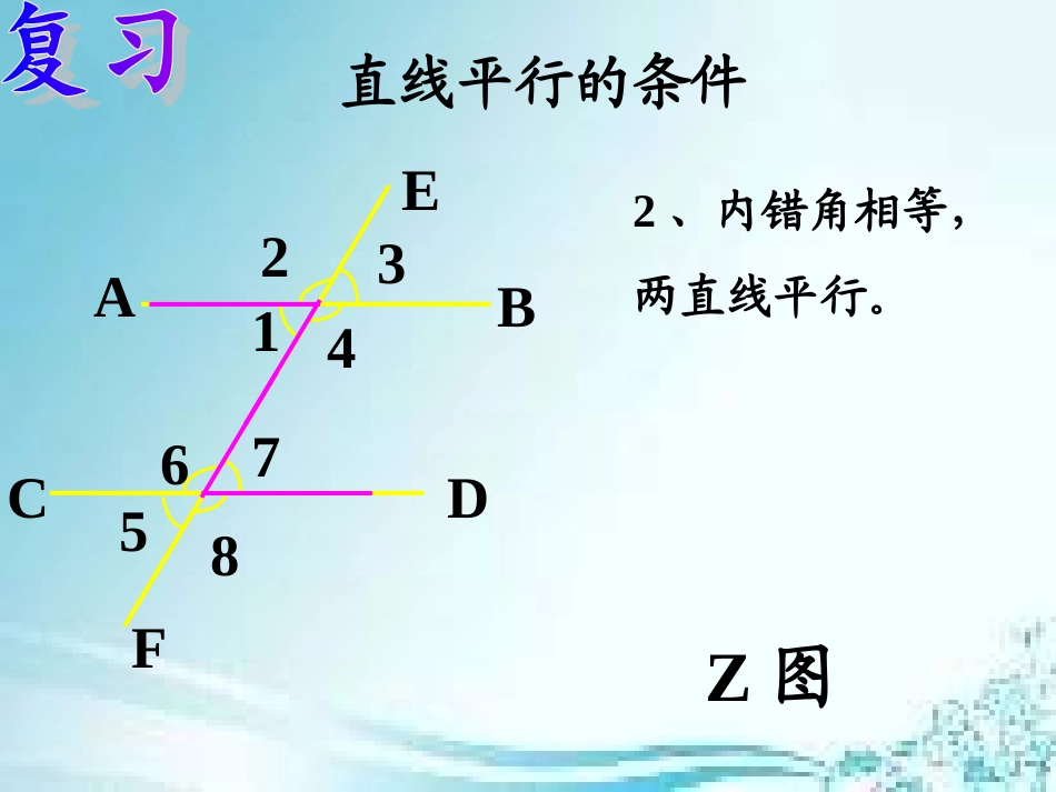 平行线的性质(一)课件_第3页