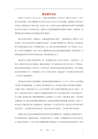 高中英语-Unit-1《Living-well-霍金童年自述》文字素材7-新人教版选修7