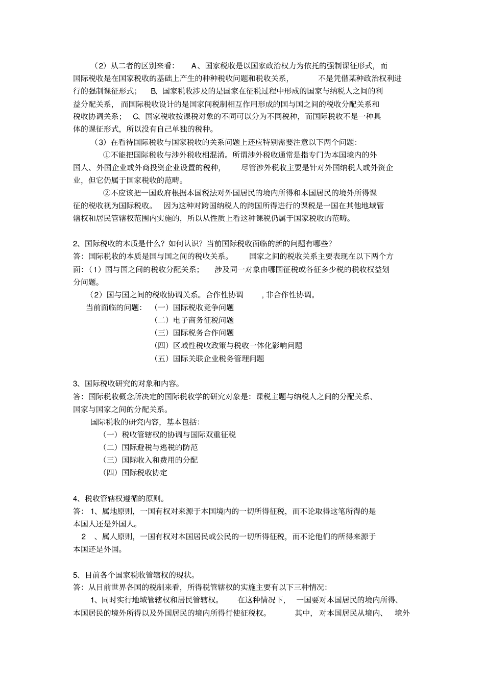 国际税收复习重点整理版_第3页