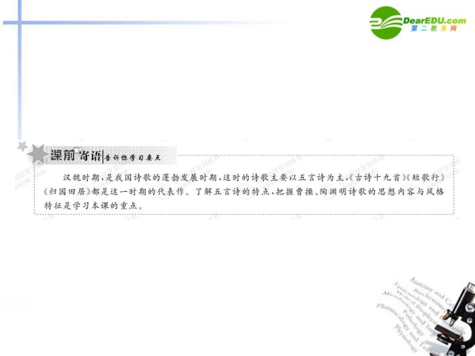 高中语文-2.7诗三首课件-新人教版必修2_第2页