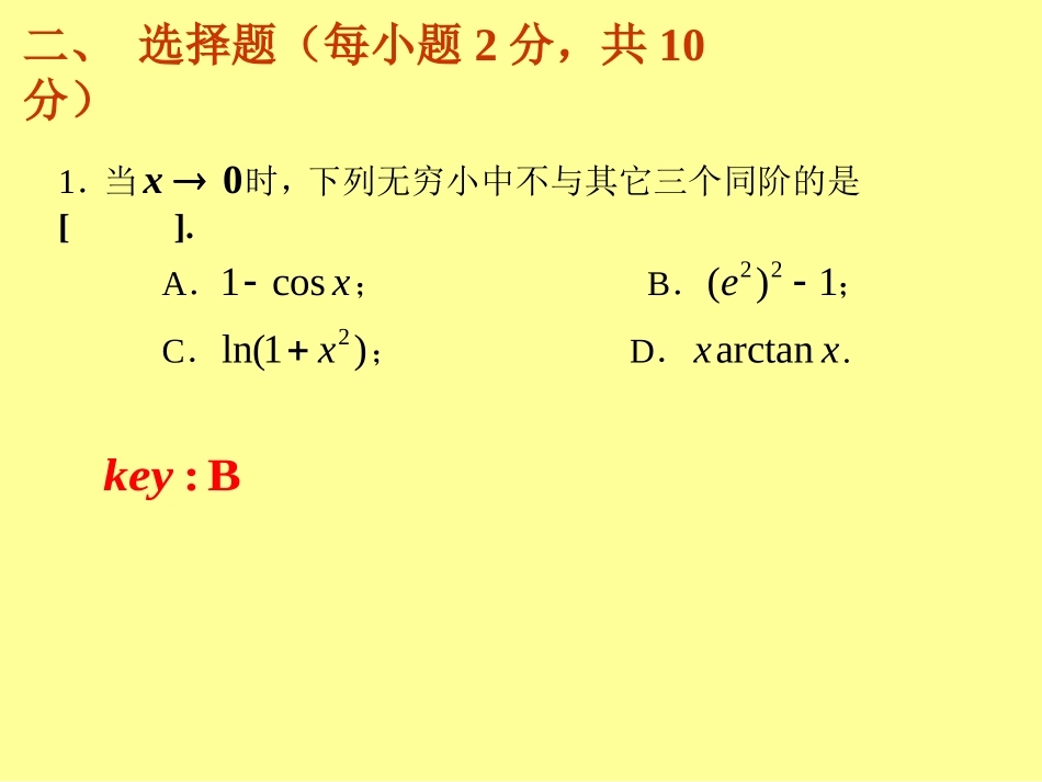 1011高数C(一)试题及解答_第2页