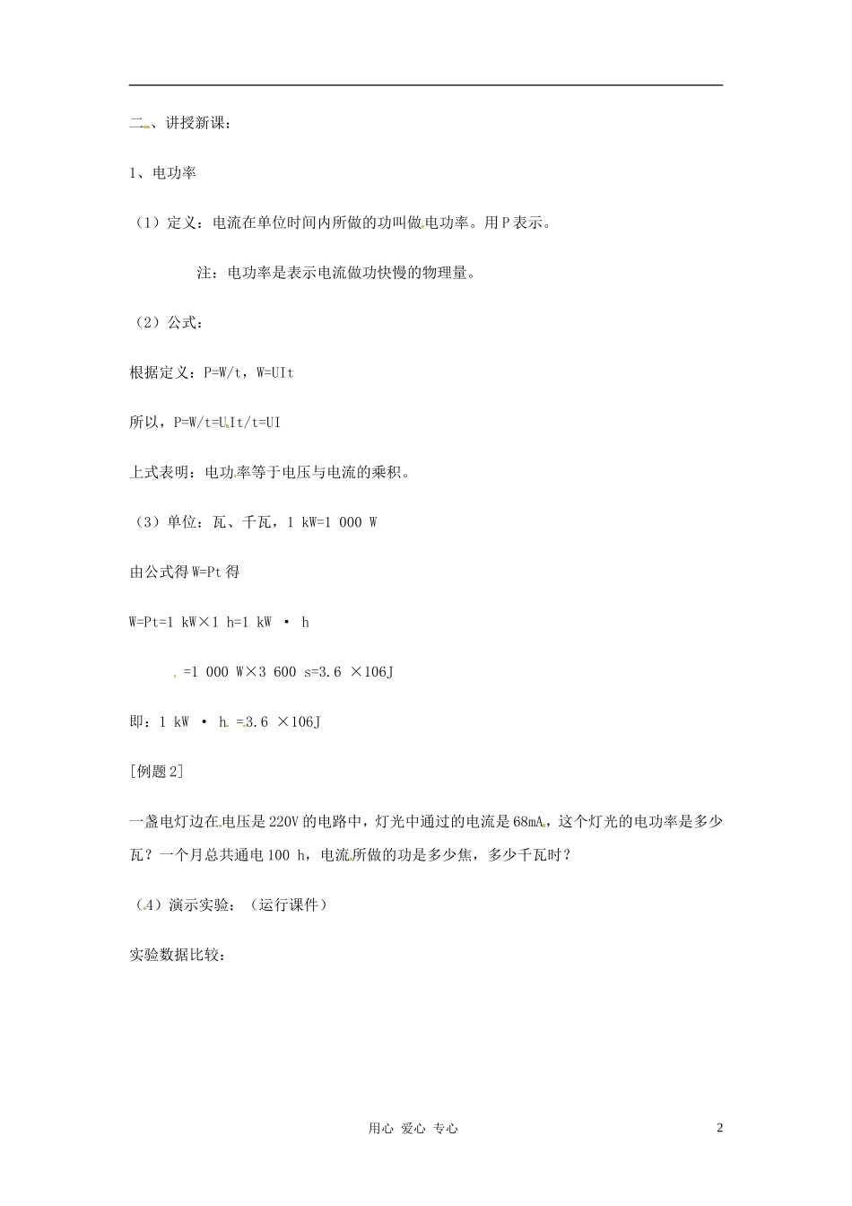 九年级物理-第十三章《电功和电功率》教案-北师大版_第2页