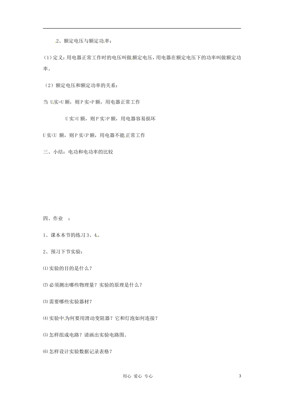 九年级物理-第十三章《电功和电功率》教案-北师大版_第3页