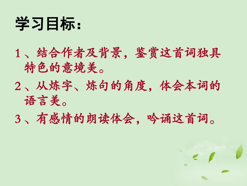 山西省吕梁市石楼县石楼中学高一语文《醉花阴》课件_第2页