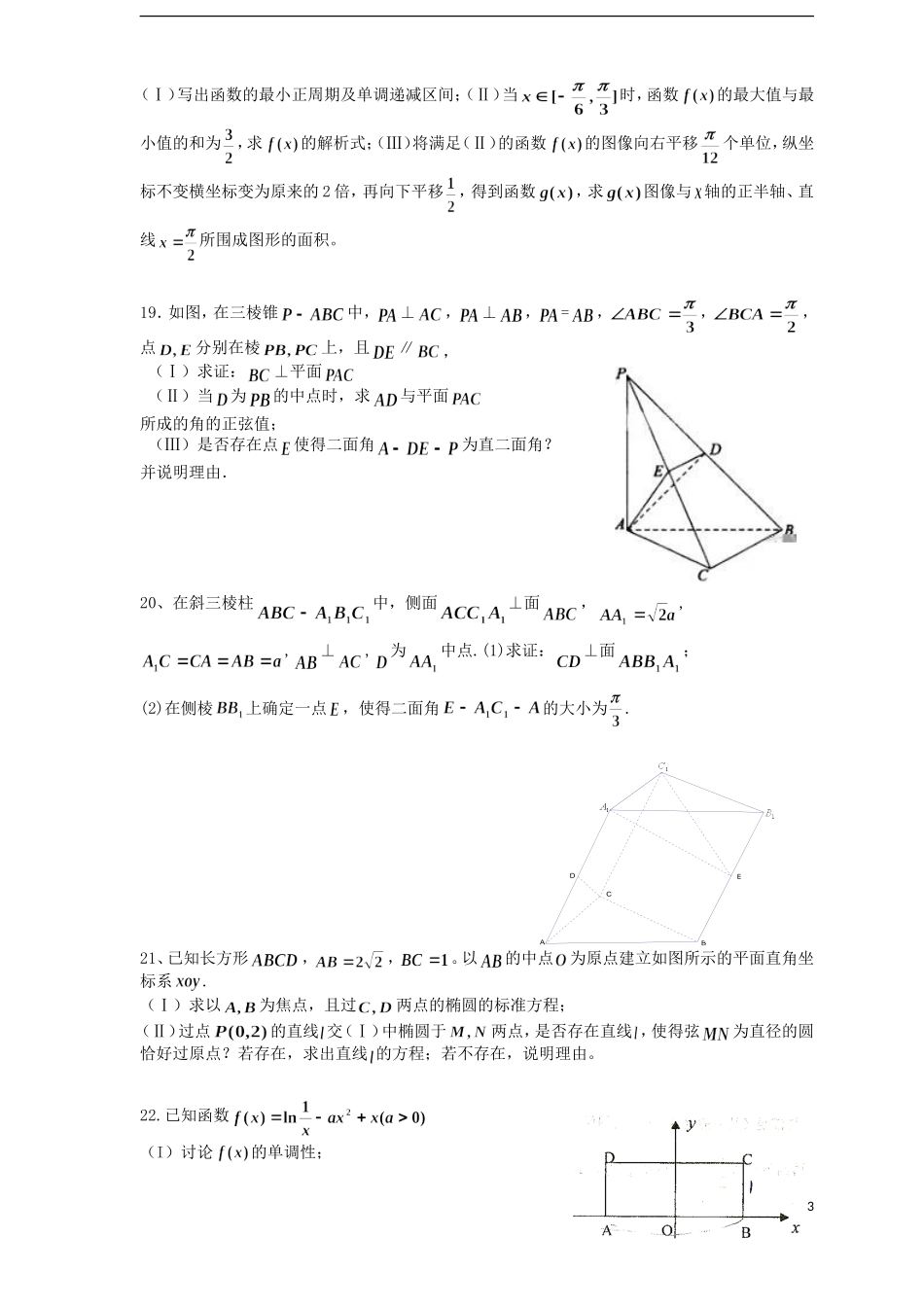 山东省胶州市2013届高三数学1月份月考试题-理(无答案)新人教A版_第3页