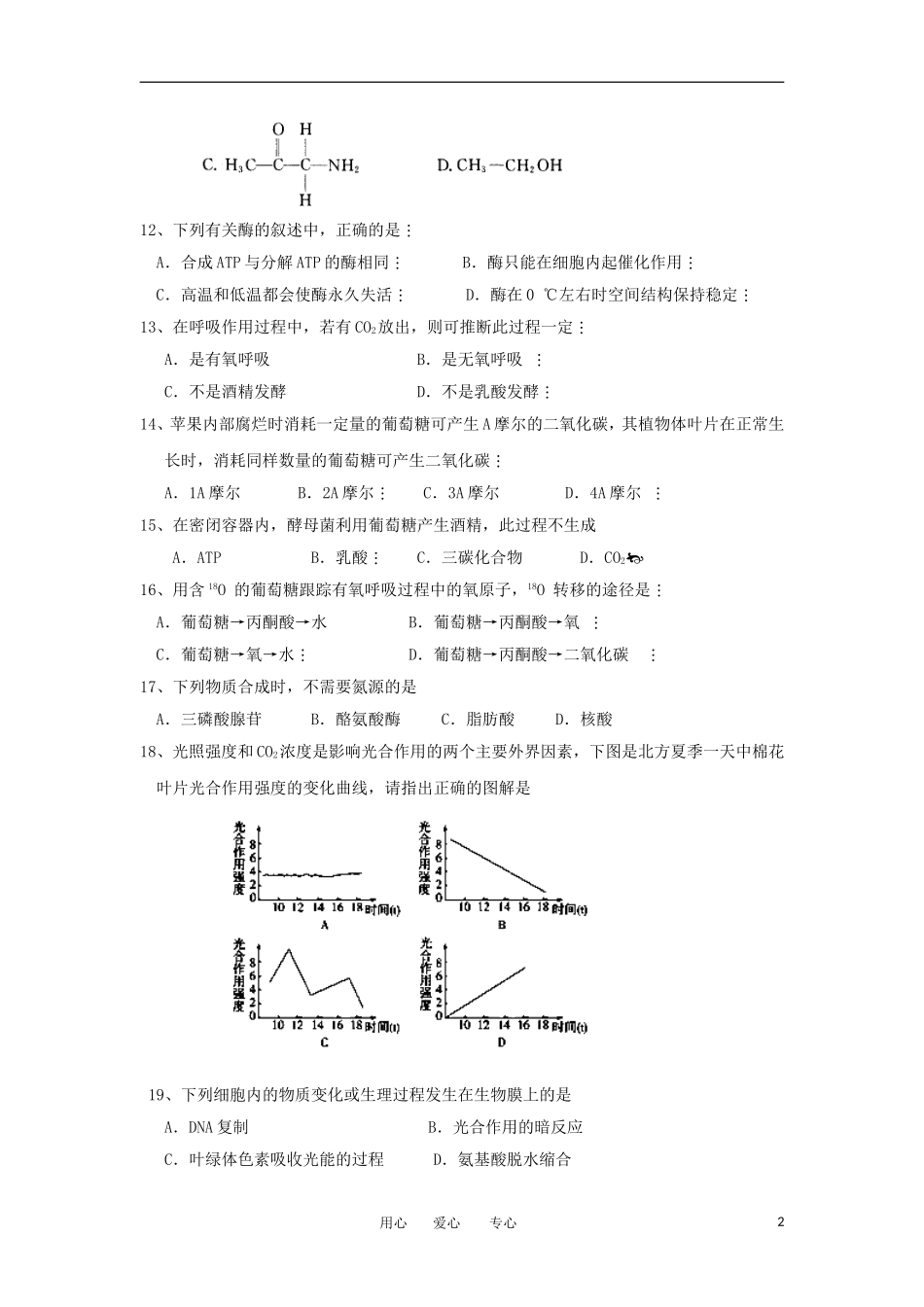 吉林省汪清县第六中学2013届高三生物第一次月考试题新人教版_第2页