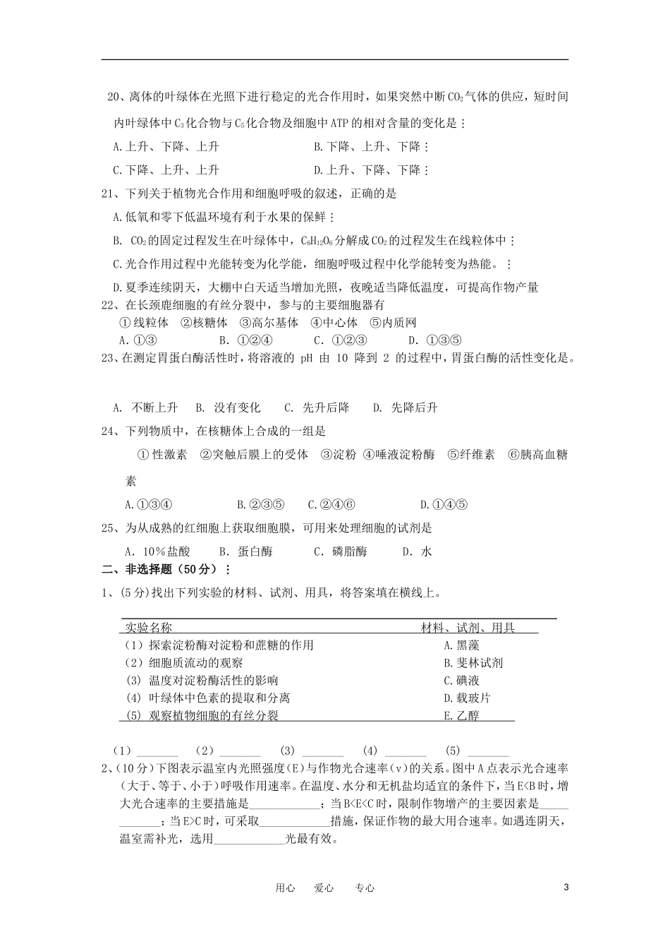 吉林省汪清县第六中学2013届高三生物第一次月考试题新人教版_第3页