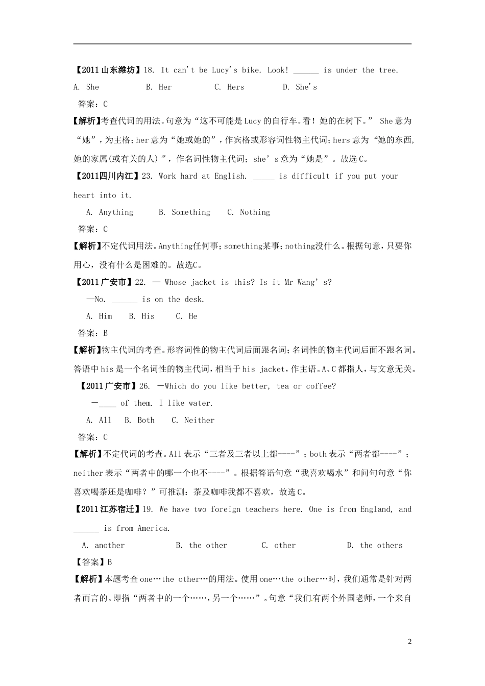 【三年经典】全国各地2011-2013中考英语试题分类汇编-代词_第2页