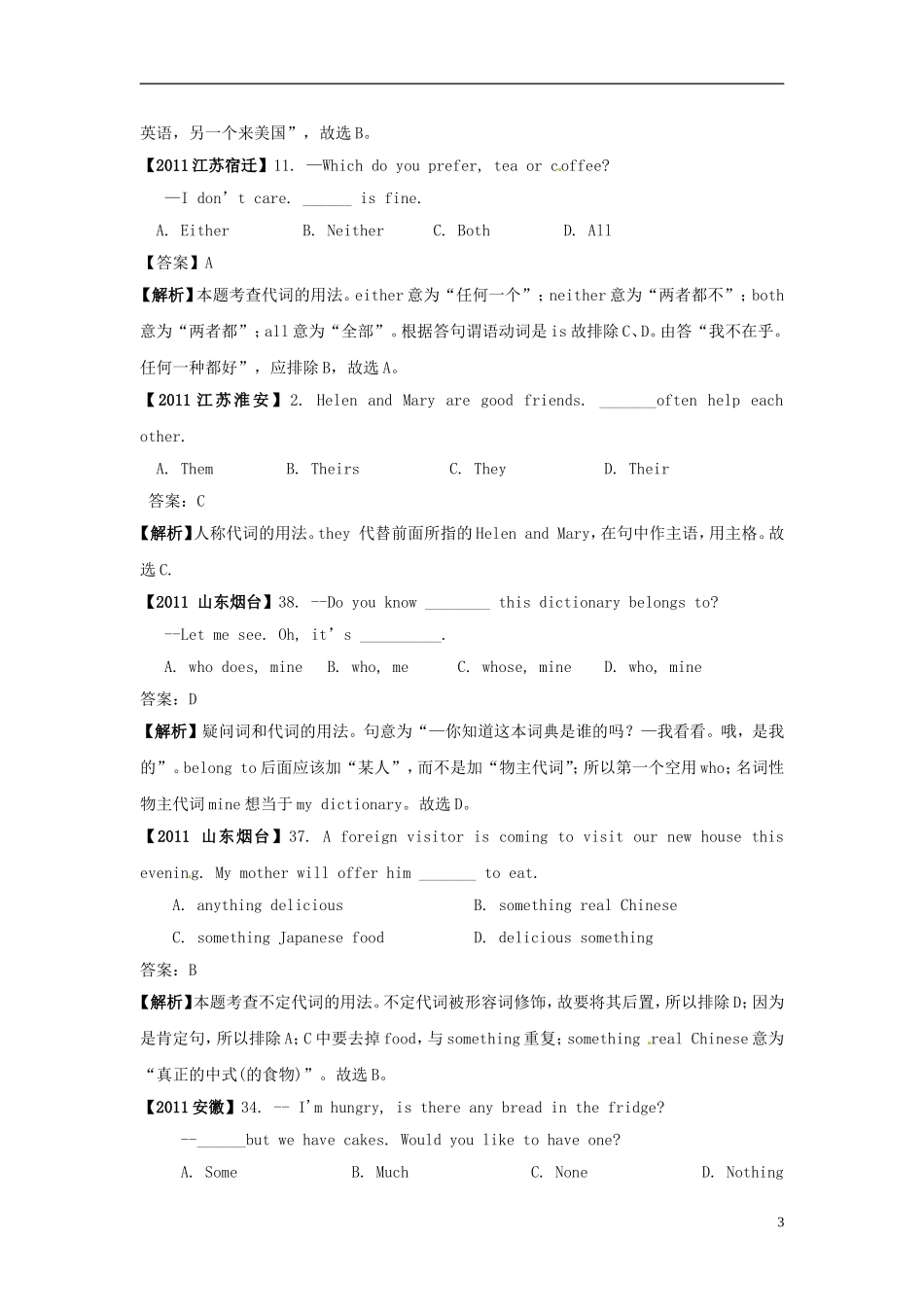 【三年经典】全国各地2011-2013中考英语试题分类汇编-代词_第3页
