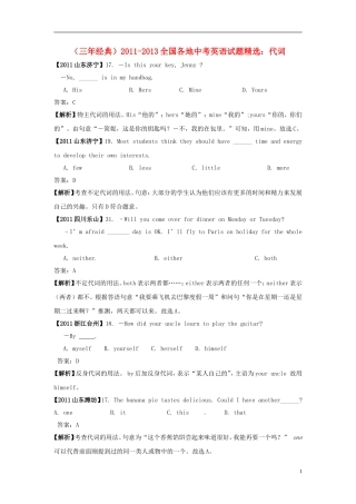 【三年经典】全国各地2011-2013中考英语试题分类汇编-代词