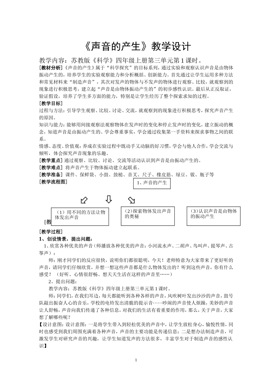 科学四上孙磊_第1页