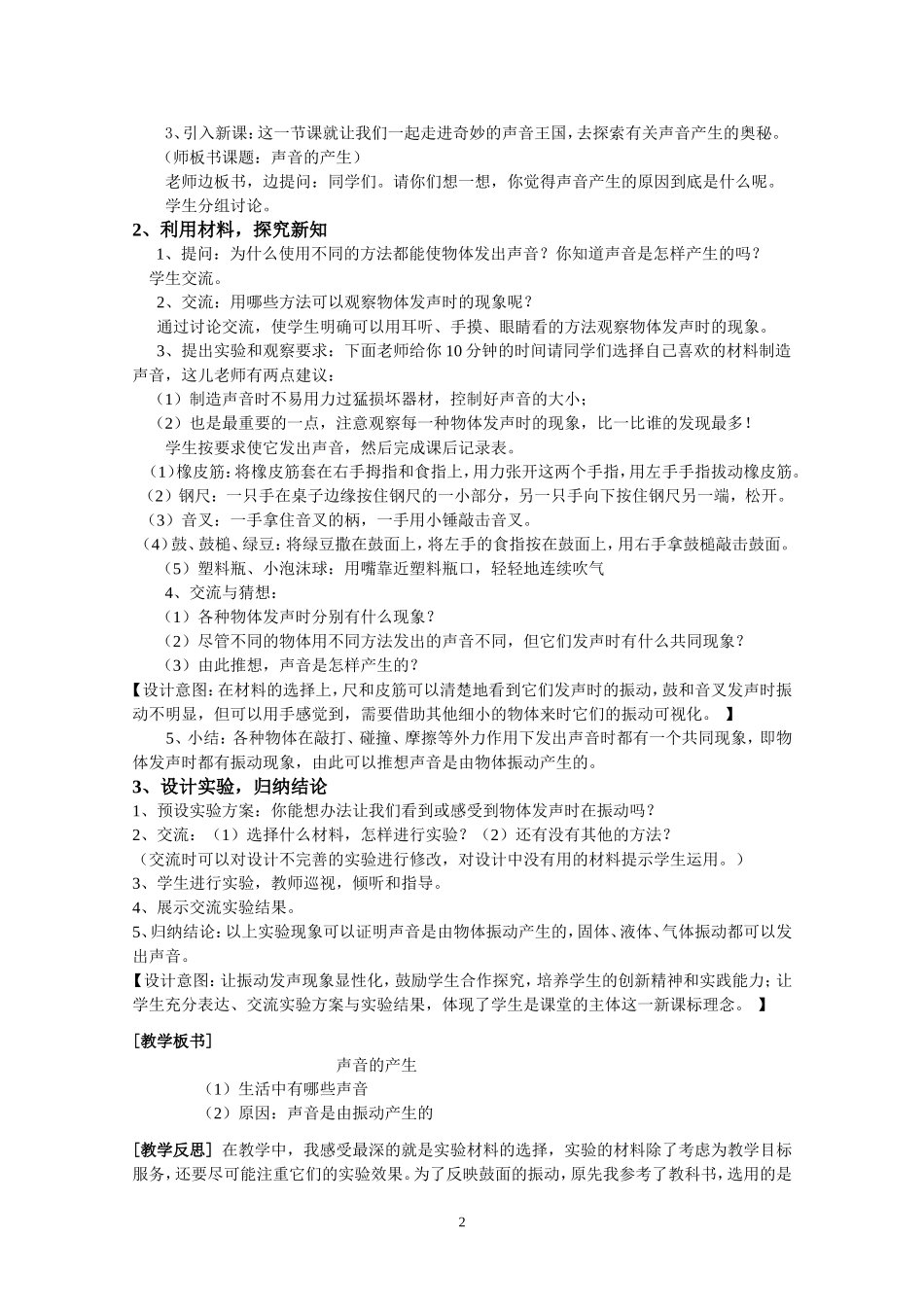 科学四上孙磊_第2页