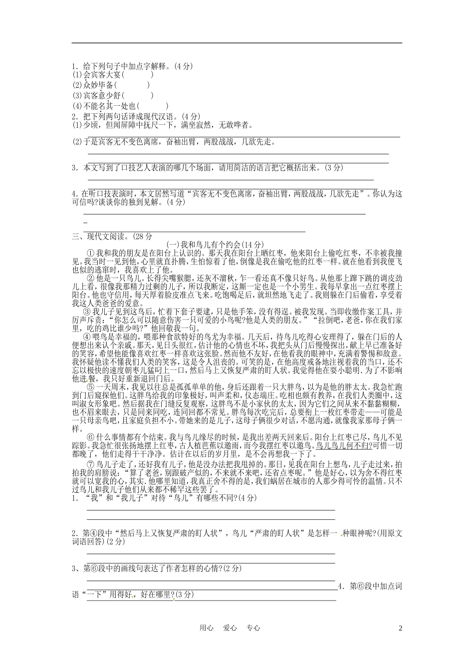 四川省宜宾市六中2011-2012学年七年级语文下学期期末自主检测题-(3)-人教新课标版_第2页