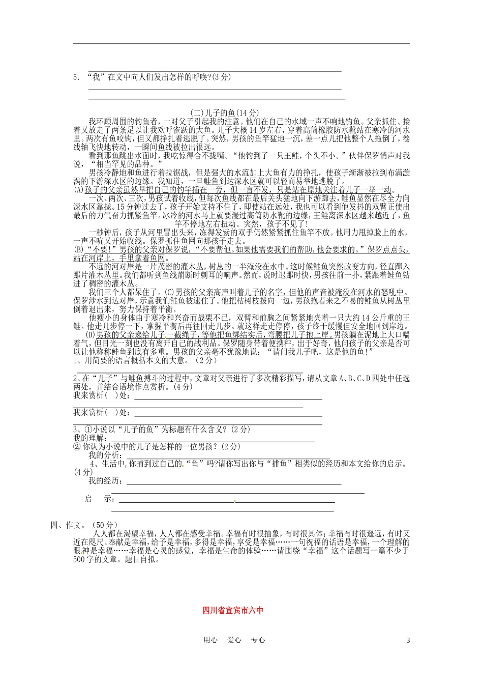 四川省宜宾市六中2011-2012学年七年级语文下学期期末自主检测题-(3)-人教新课标版_第3页