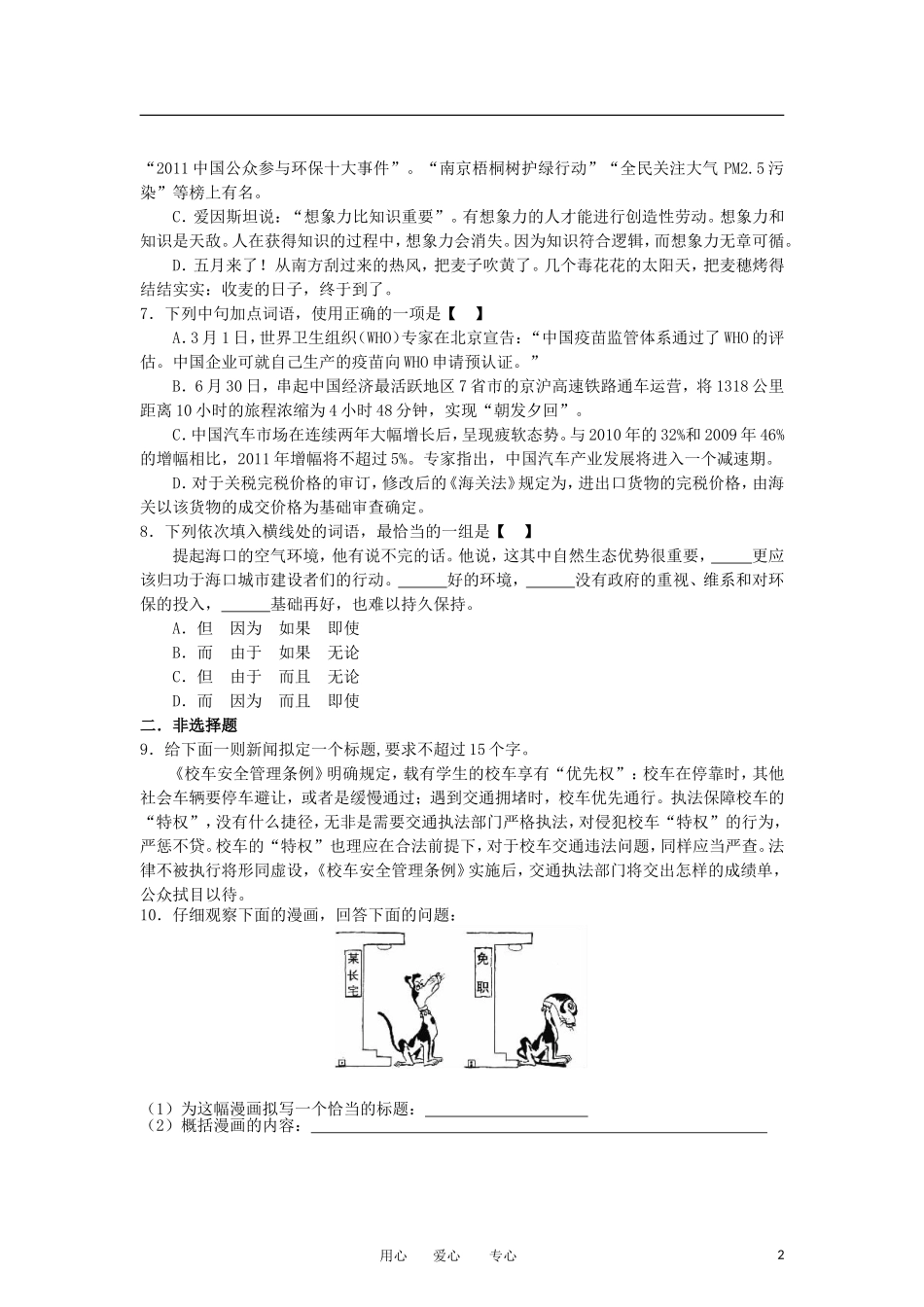 2012年高考语文预测系列试题(8)_第2页