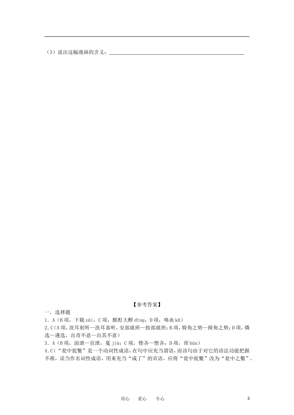 2012年高考语文预测系列试题(8)_第3页