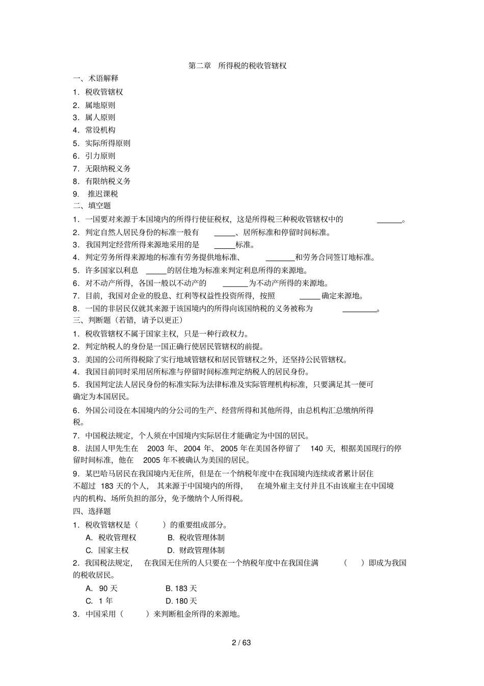 国际税收习题及标准答案_第2页