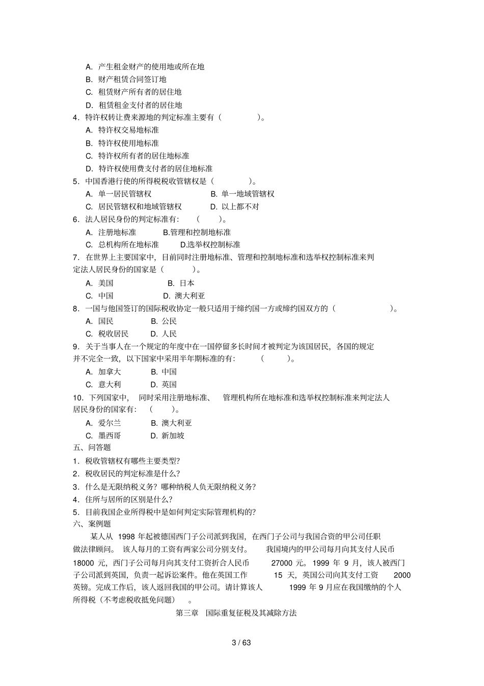国际税收习题及标准答案_第3页
