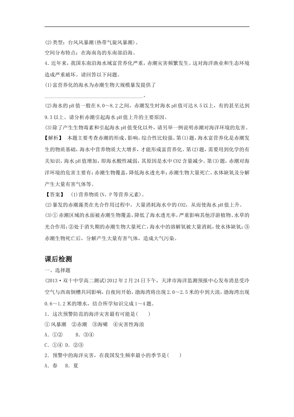 《中国的海洋灾害》同步练习3-1_第2页