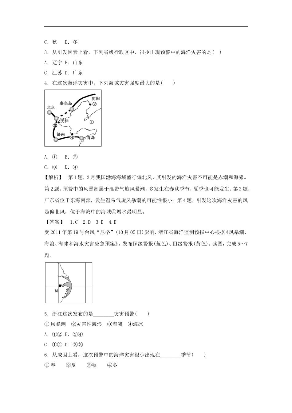 《中国的海洋灾害》同步练习3-1_第3页