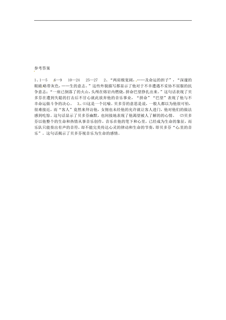 七年级语文上册第10课《音乐巨人贝多芬》同步练习鲁教版_第2页