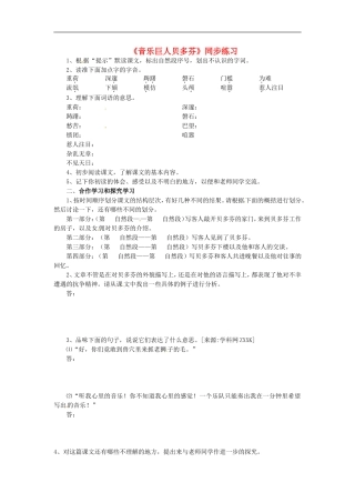 七年级语文上册第10课《音乐巨人贝多芬》同步练习鲁教版